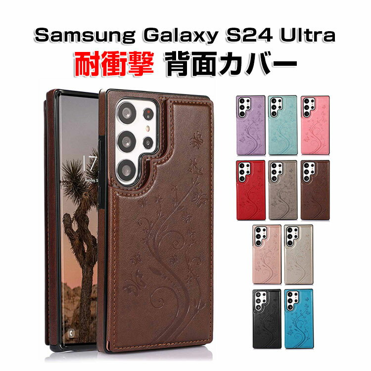 Rakuten - サムスン ギャラクシー Samsung Galaxy S24 Ultra ケース カバー TPU&PUレザー素材 タフで頑丈 四隅耐衝撃 衝撃吸収 落下防止 指紋防止 手触り抜群 保護ケース カメラレンズ保護 カード収納 スタンド機能 便利 実用 人気 おすすめ おしゃれ 便利性の高い 背面カバー