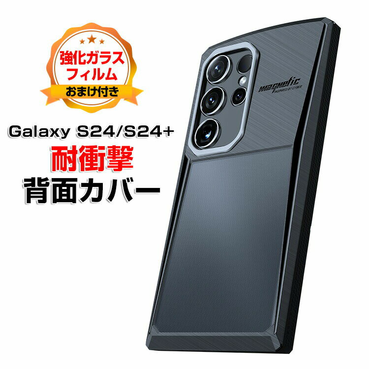 サムスン ギャラクシー Samsung Galaxy S24 S24+ ケース カバー TPU&PC タフで頑丈 四隅耐衝撃 落下防止 指紋防止 手触り抜群 クリアケース カメラレンズ保護 液晶画面保護 便利 実用 人気 おすすめ おしゃれ 便利性の高い 透明 背面カバー 強化ガラスフィルム おまけ付き