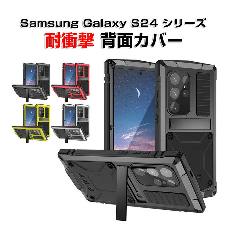 Rakuten - サムスン ギャラクシー Samsung Galaxy S24 S24+ S24 Ultra ケース カバー 金属&TPU素材 タフで頑丈 落下防止 指紋防止 手触り抜群 保護ケース カメラレンズ保護 全面保護 便利 実用 人気 おすすめ おしゃれ 便利性の高い 背面カバー 強化ガラスフィルム おまけ付き