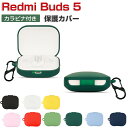 Redmi Buds 5 ケース 耐衝撃 落下防止 柔軟性のあるシリコン素材 イヤホン・ヘッドホン アクセサリー CASE シャオミ 小米 Xiaomi リドミー Buds 5 収納 保護 ソフトケース 便利 実用 カバーを装着したまま、充電タイプ可能です カラビナ付き(2)