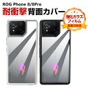 アスース ASUS ROG Phone 8 ROG Phone 8 PRO ケース カバー おしゃれ CASE 衝撃に強い PC&TPU素材 カッコいい 耐衝撃カバー 指紋防止 衝撃防止 持ちやすい 高級感があふれ 便利 実用 全面保護 人気 背面カバー 強化ガラス付き