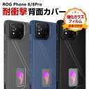 アスース ASUS ROG Phone 8 ROG Phone 8 PRO ケース カバー おしゃれ CASE 衝撃に強い TPU素材 カッコいい 耐衝撃カバー 指紋防止 衝撃防止 持ちやすい 高級感があふれ 便利 実用 全面保護 人気 背面カバー 強化阿ガラス付き