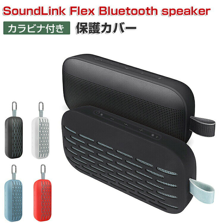 Bose {[Y SoundLink Flex Bluetooth speaker P[X ϏՌ Jo[ _̂VRfނ̃Jo[ Xs[J[ ANZT[ EȒP CASE P[X h~ [ ی \tgP[X Jo[ ֗ p Jrit