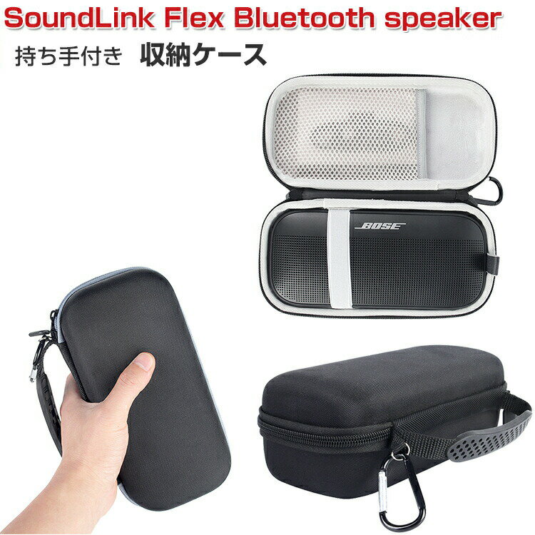 Bose {[Y SoundLink Flex Bluetooth speaker P[X ϏՌ Xs[J[ n[hP[X/Jo[ |[^u n[h iC [obO CASE y ₷ p lC   ֗̍ t