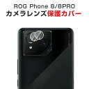 ASUS ROG Phone 8 ROG Phone 8 Pro スマートフォン スマホアクセサリー カメラレンズ用 ガラスフィルム カメラ保護 強化ガラス 実...