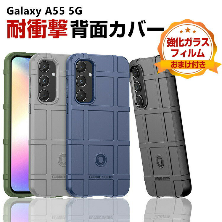 乐天商城 - サムスン ギャラクシー Samsung Galaxy A55 5G ケース カバー 傷やほこりから守る CASE 衝撃に強いTPU素材 衝撃防止 高級感があふれ 便利 実用 人気 指紋防止 耐衝撃カバー 背面カバー ソフトカバー 強化ガラスフィルム おまけ付き
