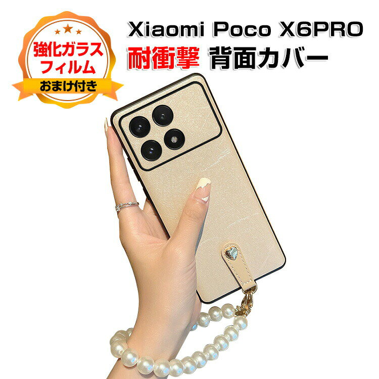 Rakuten - シャオミ Xiaomi Poco X6 PROケース カバー 傷やほこりから守る CASE TPU&PUレザー 2重構造 背面レザー調 ストラップ付き 衝撃防止 高級感があふれ 便利 実用 人気 指紋防止 耐衝撃カバー 背面カバー ソフトカバー 強化ガラスフィルム おまけ付き