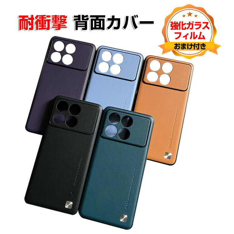 Rakuten - シャオミ Xiaomi Poco X6 PROケース カバー 傷やほこりから守る CASE TPU&PUレザー 2重構造 背面レザー調 衝撃防止 高級感があふれ 便利 実用 人気 指紋防止 耐衝撃カバー 背面カバー ソフトカバー 強化ガラスフィルム おまけ付き