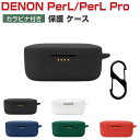 DENON PerL AH-C10PL PerL Pro AH-C15PL ケース 耐衝撃 柔軟性のあるシリコン素材 カバー イヤホン ヘッドホン アクセサリー CASE 落下防止 収納 保護 デノン PerL PerL Pro ソフトケース 便利 カバーを装着したまま 充電タイプ可能です カラビナ付き