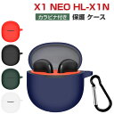 Haylou X1 NEO HL-X1N ケース 柔軟性のあるシリコン素材のカバー ソニー イヤホン・ヘッドホン アクセサリー CASE 耐衝撃 落下防止 収納 ハイロー X1 ネオ HL-X1N 保護 ソフトケース カバー 便利 実用 カバーを装着したまま、充電タイプ可能です カラビナ付き