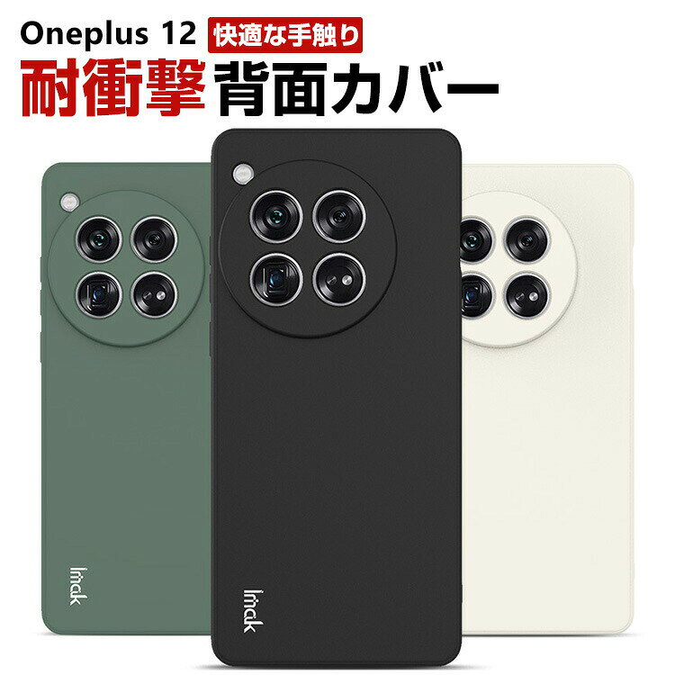 乐天商城 - Oneplus 12 ケース 傷やほこりから守る TPU スマホ保護ケース 高級感 耐衝撃 軽量 持ちやすい 実用 おすすめ おしゃれ カッコいい 傷つき防止 全面保護 人気 カバー 背面カバー CASE