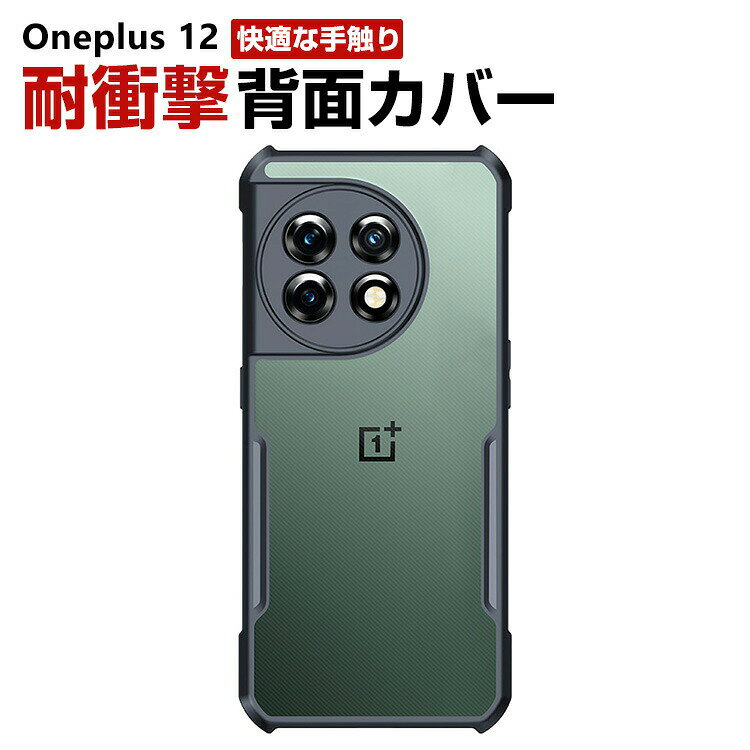 乐天商城 - Oneplus 12 ケース 傷やほこりから守る TPU&PC スマホ保護ケース 高級感 耐衝撃 軽量 クリア 透明 持ちやすい 実用 おすすめ おしゃれ カッコいい 傷つき防止 全面保護 人気 カバー 背面カバー CASE