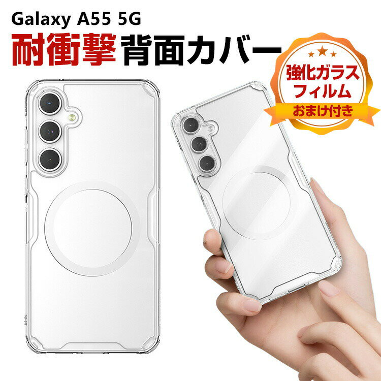 Rakuten - サムスン ギャラクシー A55 5G Samsung Galaxy A55 5Gケース カバー 傷やほこりから守る CASE TPU+PC素材 衝撃防止 高級感があふれ 持ちやすい クリア 透明 便利 実用 人気 指紋防止 耐衝撃カバー クリア背面カバー 強化ガラスフィルム おまけ付き