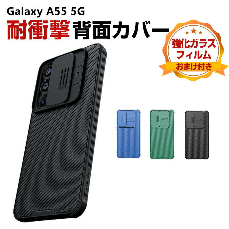 Rakuten - サムスン ギャラクシー A55 5G Samsung Galaxy A55 5Gケース カバー 四隅耐衝撃 傷やほこりから守る CASE TPU+PC素材 衝撃防止 高級感があふれ 持ちやすい 便利 実用 人気 指紋防止 耐衝撃カバー 背面カバー 強化ガラスフィルム おまけ付き