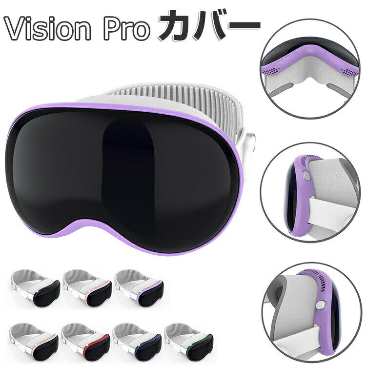 Apple Vision Pro ケース カバー プラスチック かっこいい サイドバンパー マルチカラー 保護ケース VR・ARヘッドマウントディスプレイ ビジョンプロ ケース 耐衝撃 ハードケース 傷防止 取り付け簡単