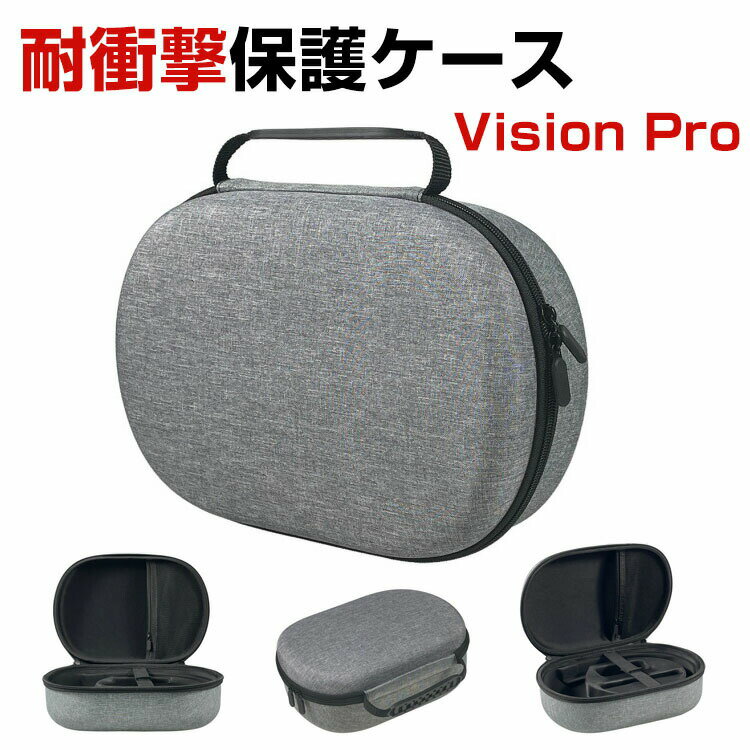 アップル Apple Vision Pro ケース 耐衝撃 カバー VRゴーグル 専用 保護 耐衝撃 傷防止 持ち手付き ハードケース 手触りが快適で ハード EVAポーチ CASE 収納バッグ 軽量 持ちやすい 手提げかばん 便利 実用 人気 おしゃれ ポーチケース