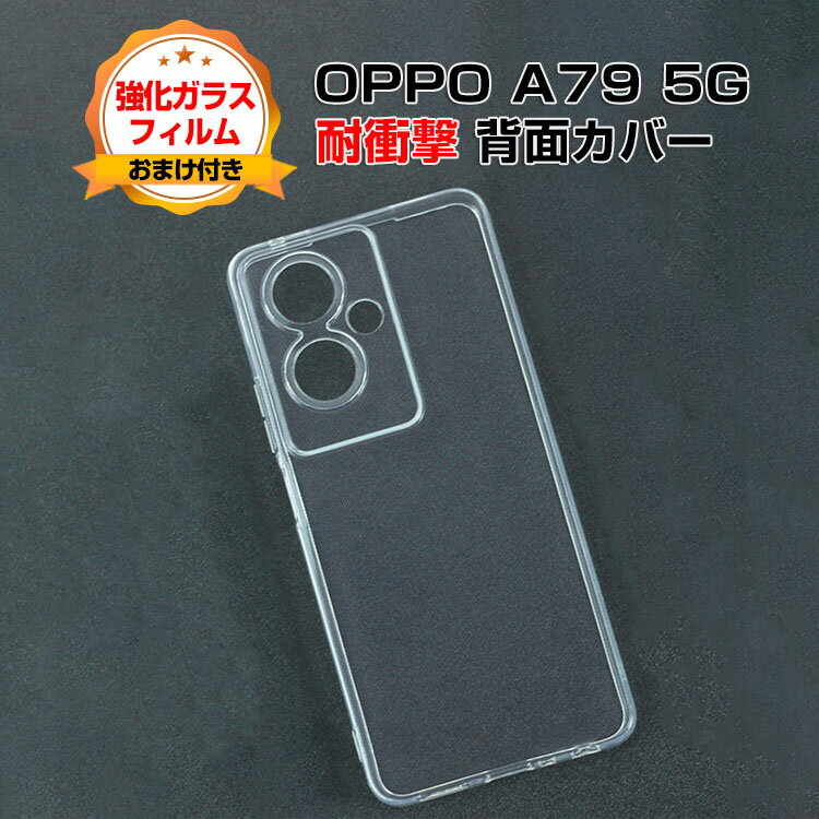 å OPPO A79 5G С ꤫ۤ CASE ׷˶TPUǺ ׷ɻ ꥢ Ʃ 鴶դ   ͵ ɻ Ѿ׷⥫С ̥С եȥС 饹ե ޤդ
