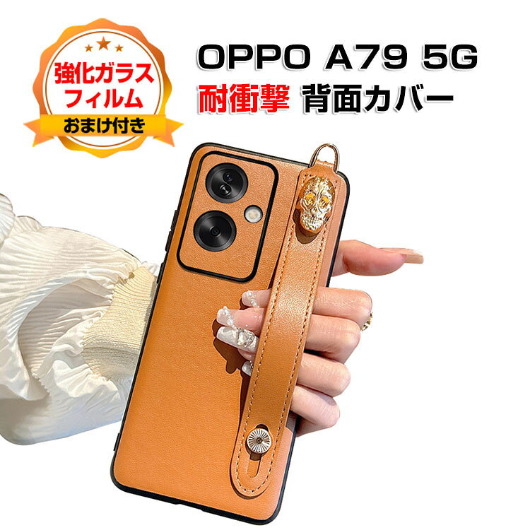 Rakuten - オッポ OPPO A79 5Gケース 傷やほこりから守る CASE TPU&PUレザー 2重構造 腕バンド付き ストラップ付き 背面レザー調 衝撃防止 高級感があふれ 便利 実用 人気 指紋防止 耐衝撃カバー 背面カバー ソフトカバー 強化ガラスフィルム おまけ付き