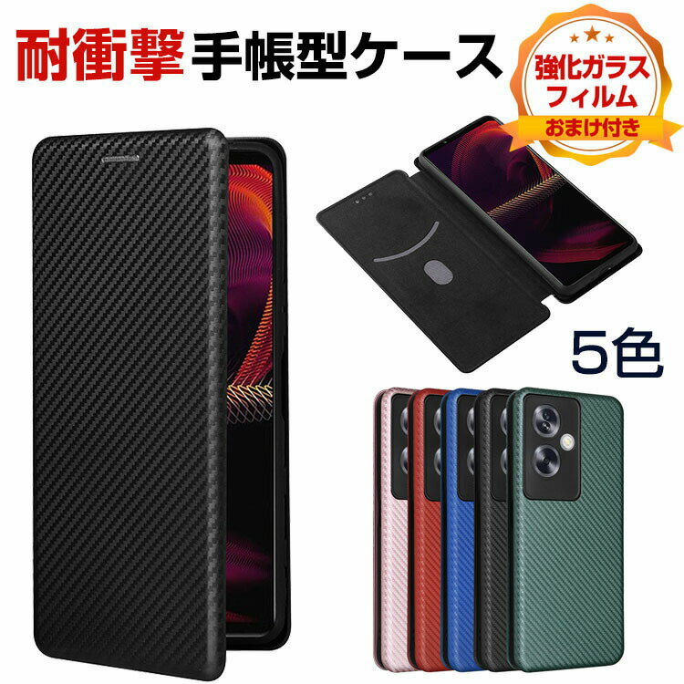乐天商城 - オッポ OPPO A79 5G CPH2557 ケース カバー カーボン調 傷やほこりから守る CASE おしゃれ 汚れ防止 スタンド機能 耐衝撃ケース 衝撃吸収 便利 実用 カード収納 ブック型 カッコいい 人気 便利性の高い スマホ 保護ケース PUレザー 手帳型カバー 強化ガラス付き