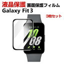 Samsung Galaxy Fit 3 スマートバンド ウェアラブル端末・スマートウォッチ HD Film 全画面保護フィルム 高透明 液晶保護 HD Fil...