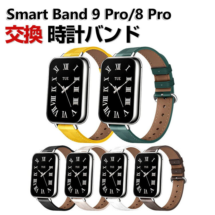 Rakuten - Xiaomi Smart Band 8 Pro 交換 バンド PUレザー素材 おしゃれ 腕時計ベルト スポーツ ベルト 交換用 ベルト 替えベルト 綺麗な マルチカラー 簡単装着 人気 おすすめ ベルト 携帯に便利 シャオミ 腕時計バンド 交換ベルト