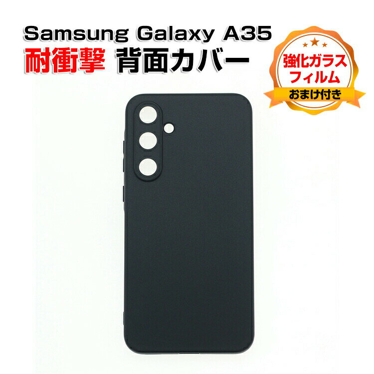 乐天商城 - Samsung Galaxy A35 5G サムスン スマートフォン 保護 ケース 傷やほこりから守る CASE 柔軟性のあるTPU素材 耐衝撃 衝撃防止 高級感があふれ 便利 実用 人気 おすすめ おしゃれ スマホ ソフトカバー 強化ガラスフィルム おまけ付き