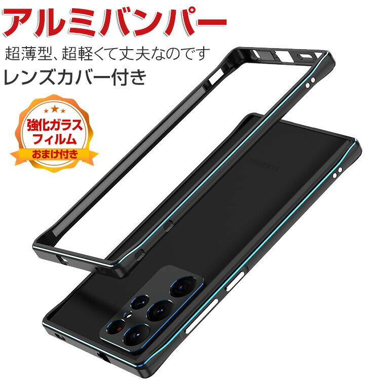 乐天商城 - サムスン ギャラクシー Samsung Galaxy S23FE ケース カバー アルミバンパーケース 枠 フレーム 軽量 持ちやすい おしゃれ 高級感 金属 レンズ プロテクター メタルリング マルチカラー カッコいい 人気 Galaxy S23FEメタルサイドバンパー 耐衝撃 強化ガラス付き