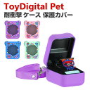 BitzeeInteractive ToyDigital Pet ケース 柔軟性のあるシリコン素材の カバー タカラトミー とびだせ きゅーびっつ CASE 耐...