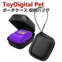 BitzeeInteractive ToyDigital Pet ケース 耐衝撃 カバー 専用 保護 ハードケース 手触りが快適で ハード EVAポーチ タカラトミー とびだせ きゅーびっつ CASE 収納バッグ 軽量 持ちやすい 便利 実用 人気 おしゃれ ポーチケース