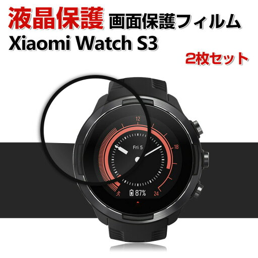 Xiaomi Watch S3 スマートバンド ウェアラブル端末・スマートウォッチ HD Film 全画面保護フィルム 高透明 液晶保護 HD Film 3Dラウンド複合材質 保護フィルム 保護シート PET素材 指紋防止 汚れ防止 用液晶シールド 2枚セット Xiaomi Watch S3 スマートバンド ウェアラブル端末・スマートウォッチ HD Film 全画面保護フィルム 高透明 液晶保護 HD Film 3Dラウンド複合材質 保護フィルム 保護シート PET素材 指紋防止 汚れ防止 用液晶シールド 2枚セット
