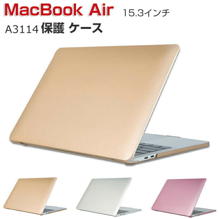 Apple MacBook Air M3チップ 15.3インチ 2024モデル A3114 ケース ノートPC ハードケース/カバー PC素材 金属の質感 耐衝撃 ポリカーボネート製 本体しっかり保護 実用 人気 おすすめ おしゃれ 便利性の高い マックブック エアー 15.3型 ノートパソコン スリムケース