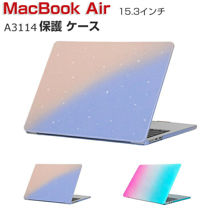 Apple MacBook Air M3チップ 15.3インチ 2024モデル A3114 ケース ノートPC ハードケース/カバー PC素材 グラデーションタイプ 耐衝撃 ポリカーボネート製 本体しっかり保護 人気 おすすめ おしゃれ 便利性の高い マックブック エアー 15.3型 ノートパソコン スリムケース