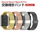 Xiaomi Smart Band 8 Pro Redmi Watch 4 ウェアラブル端末 スマートウォッチ 交換 バンド オシャレな 高級ステンレス 腕時計ベルト 交換用 ベルト 替えベルト 簡単装着 爽やか 携帯に便利 おすすめ おしゃれ ベルト Smart バンド8 Pro 腕時計バンド 交換ベルト