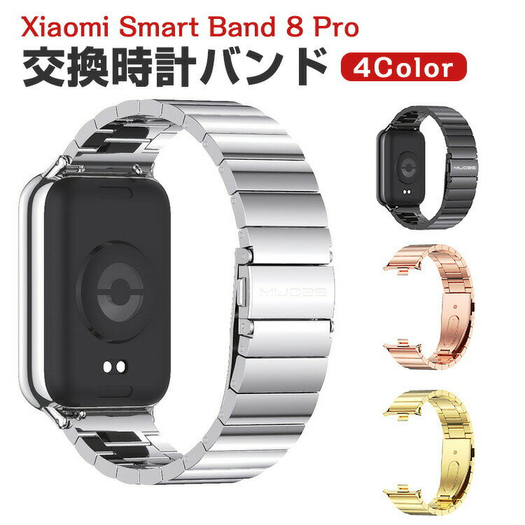 Xiaomi Smart Band 8 Pro Redmi Watch 4 ウェアラブル端末・スマートウォッチ 交換 バンド オシャレな 高級ステンレス 腕時計ベルト 交換用 ベルト 替えベルト 簡単装着 爽やか 携帯に便利 おすすめ おしゃれ ベルト Smart バンド8 Pro 腕時計バンド 交換ベルト