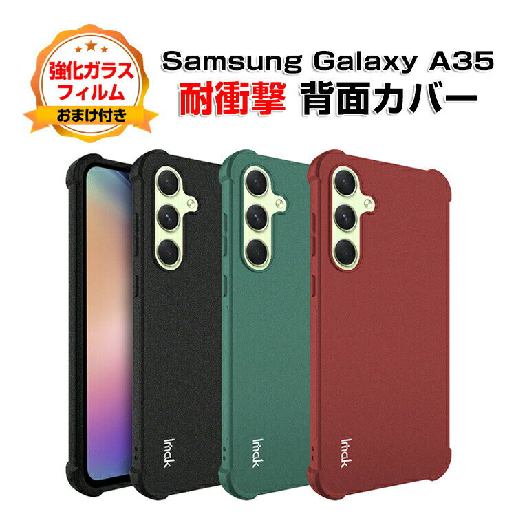 Rakuten - サムスン Samsung Galaxy A35 5Gケース カバー 傷やほこりから守る CASE 衝撃に強いTPU素材 マット仕様 衝撃防止 高級感があふれ 便利 実用 人気 指紋防止 耐衝撃カバー 背面カバー ソフトカバー 強化ガラスフィルム おまけ付き