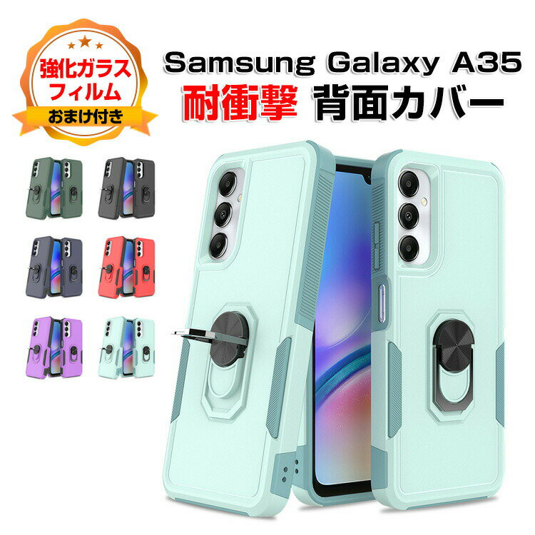 乐天商城 - サムスン Samsung Galaxy A35 5Gケース カバー 傷やほこりから守る CASE TPU+PC素材 リングブラケット付き スタンド機能 衝撃防止 高級感があふれ 持ちやすい 衝撃防止 カッコいい 便利 実用 人気 指紋防止 耐衝撃カバー 背面カバー 強化ガラスフィルム おまけ付き