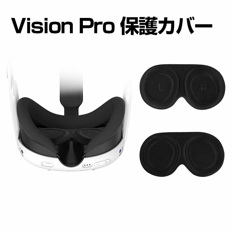 Apple Vision Pro EVA素材 マルチカラー レンズ保護カバー 保護ケース VR・ARヘッドマウントディスプレイ ビジョンプロ ケース 傷防止 傷やほこりから守る 取り付け簡単