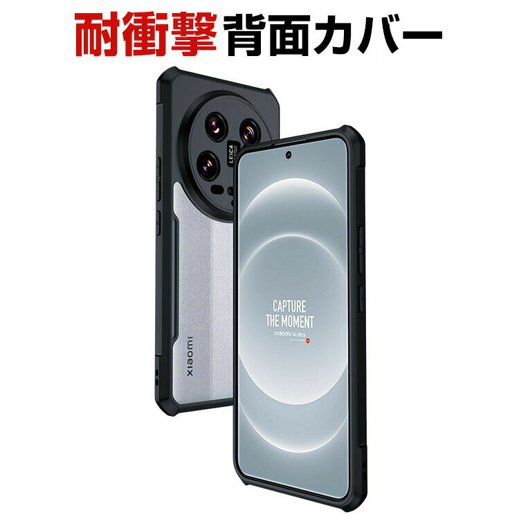 Rakuten - シャオミ Xiaomi 14 14 ultra ケース カバー 傷やほこりから守る CASE 2重構造 TPU&PC 背面プラスチック製 衝撃防止 高級感があふれ 便利 実用 人気 指紋防止 クリア14ケース 14 ultraカバー 耐衝撃カバー 透明 背面カバー