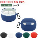 Edifier X5 Pro ケース 柔軟性のあるシリコン素材の カバー イヤホン・ヘッドホン アクセサリー エディファイア X5 プロ ケース CASE 耐衝...