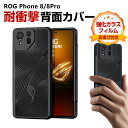 アスース ASUS ROG Phone 8 ROG Phone 8 PRO ケース カバー おしゃれ CASE 衝撃に強い PC&TPU素材 カッコいい 耐衝撃カバー 指紋防止 衝撃防止 持ちやすい 高級感があふれ 便利 実用 全面保護 人気 背面カバー 強化ガラス付き