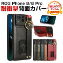 アスース ASUS ROG Phone 8 ROG Phone 8 PRO ケース カバー TPU&PUレザー 四隅耐衝撃 落下防止 指紋防止 手触り抜群 保護ケース スタンド機能 ベルト付き 便利 実用 人気 おすすめ おしゃれ 便利性の高い 背面カバー 強化ガラスフィルム おまけ付き