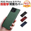 アスース ASUS ROG Phone 8 ROG Phone 8 PRO ケース カバー TPU&PUレザー 四隅耐衝撃 落下防止 指紋防止 手触り抜群 保護ケース 便利 実用 人気 おすすめ おしゃれ 便利性の高い 背面カバー 強化ガラスフィルム おまけ付き
