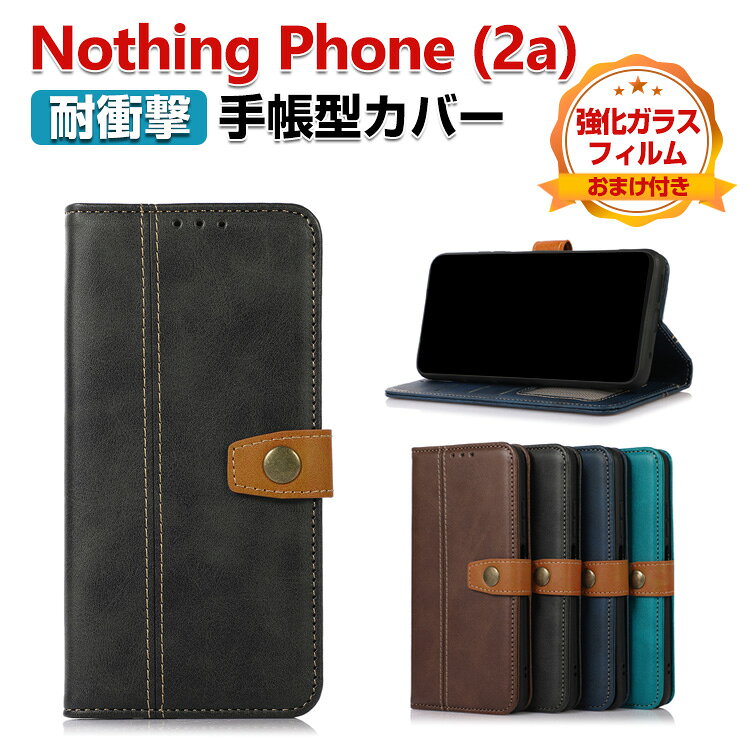 Rakuten - Nothing Phone (2a) ケース カバー 耐衝撃カバー 手帳型 財布型 TPU&PUレザー 質感よく おすすめ 汚れ防止 スタンド機能 カード収納 ブック型 カッコいい 人気 実用 手帳型カバー ナッシング CASE 強化ガラスフィルム おまけ付き