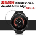 Amazfit Active Edge tB h~ wh~ h~ ߗ tی tB EFAu[EX}[gEHb` ʕی HD Film  dx7.5H KX w䂪ɂ VI~ یV[g 3Zbg