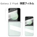 Samsung Galaxy Z Flip6 サムスン ギャラクシー Z フリップ6 5G 外側のディスプレイ+背面 保護フィルム ガラスフィルム 強化ガラス 硬度9H HD Tempered Film 液晶保護 フィルム 強化ガラスシート