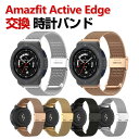 Amazfit Active Edge 交換 バンド オシャレな 高級ステンレス 交換用 ベルト 替えベルト マルチカラー 簡単装着 調節可能 爽やか 携帯に便利 実用 人気 ベルト おすすめ ウェアラブル端末・スマートウォッチ アマズフィット アクティブ エッジ 腕時計バンド 交換ベルト(2)