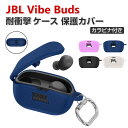 商品名 JBL Vibe Buds ケース 柔軟性のあるシリコン素材 カバー イヤホン・ヘッドホン アクセサリー ジェービーエル CASE 耐衝撃 落下防止 収納 保護 ソフトケース 便利 カバーを装着したまま、充電タイプ可能です カラビナ付き 梱包内容 ケース×1 素材 ・材質：シリコン 対応機種 JBL Vibe Buds カラー ブラック、ベージュ、ブルー、パープル 特徴 JBL Vibe Buds 用に特別に設計されている収納＆保護両用のケースです。ビジネススタイル、シンプルで寛大。 充電式、移動が簡単, JBL Vibe Buds ハウジングの底部に、 JBL Vibe Buds 充電ポートと完全に連携する充電穴があります。 ケースのまま充電することができます。 フック付きキーホルダーで様々な場所に取り付けでき、充電ケースの持ち運びが今まで以上に楽になりました。これまでのようにJBL Vibe Buds を紛失する心配もありません。 【 男女兼用 ・高級感溢れ】シンプルで高級感溢れるデザイン、きれいなカラーは老若男女問わず、通勤・旅行・日常生活の様々なシーンに対応します。お友達や家族にもギフトとしておすすめます。 【商品品質】 商品の管理・品質については万全を期しておりますが、万一ご注文と異なる商品・不良品が届いた場合は 商品到着後7日以内にお問い合わせフォームにてお名前・受注番号などをご記入の上、ご連絡頂いた場合のみ対応となります。 注意 ※対応機種により細部デザインが異なります。 ※端末本体（イヤホン・ヘッドホン、JBL Vibe Budsなど）は含まれておりません。 ※画像はイメージであり、商品の仕様は予告なく変更される場合がありますので予めご了承ください。 ※掲載の商品画像と実際の色は室内、室外での撮影、モニターの表示により若干異なる場合がありますので、ご了承くださいませ。 ※画像は一例となります。購入前に必ずお手持ちの機種をご確認ください。 ※取付は自己責任でお願いします。JBL Vibe Buds カバー