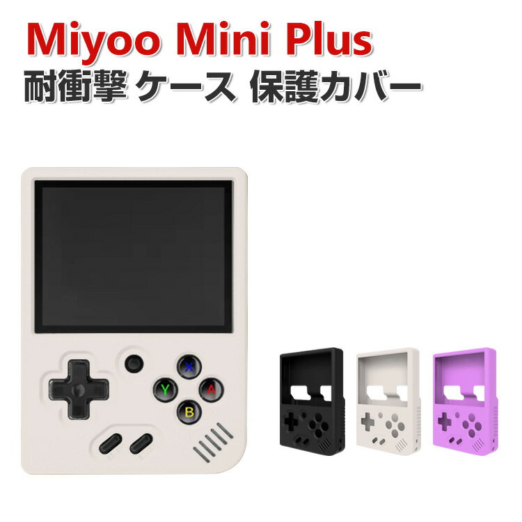 Rakuten - Miyoo Mini Plus ケース 耐衝撃 カバー ポータブルゲーム機 シリコン素材 保護ケース 衝撃防止 耐衝撃 軽量 持ちやすい カッコいい 高級感があふれ 保護 便利 実用 人気 滑り止め 衝撃吸収 着脱簡単 ソフトカバー 保護アクセサリー