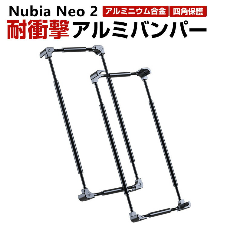 Rakuten - ZTE ヌビア Nubia Neo 2/Nubia Focus/Nubia Focus Pro/Nubia Music ケース アルミニウムバンパー CASE 固いステンレスフレーム 持ちやすい 耐衝撃 落下防止 金属 軽量 持ちやすい 手触りがよい 調整簡単 高級感があふれ 人気