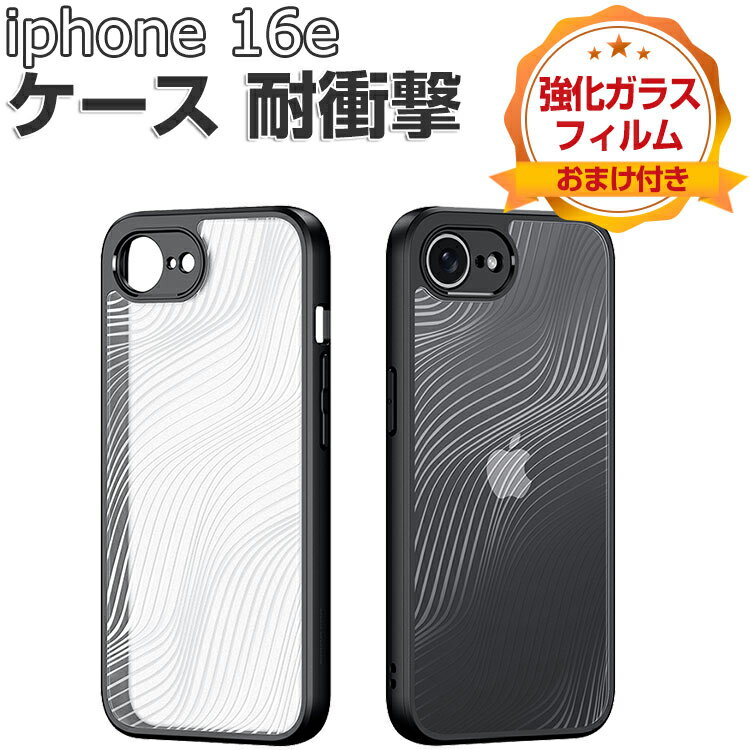 Rakuten - Apple iPhone 16e ケース 耐衝撃 カバー タフで頑丈 2重構造 TPU+PC素材製 透明 衝撃吸収 落下防止 おすすめ おしゃれ カッコいい 人気 衝撃に強い アップル アイフォン SE 16e 背面カバー クリア 保護ケース 強化ガラスフィルム おまけ付き